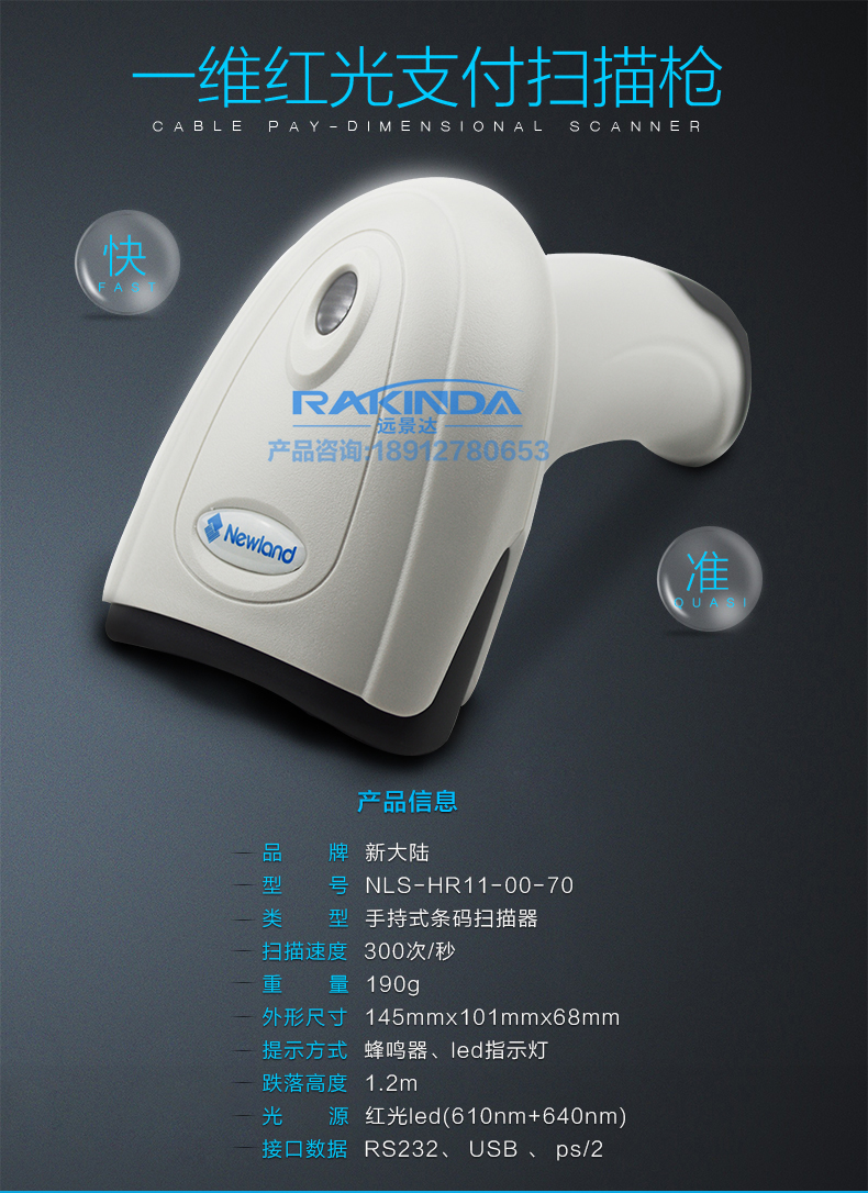 新大陸hr11條碼掃描槍參數