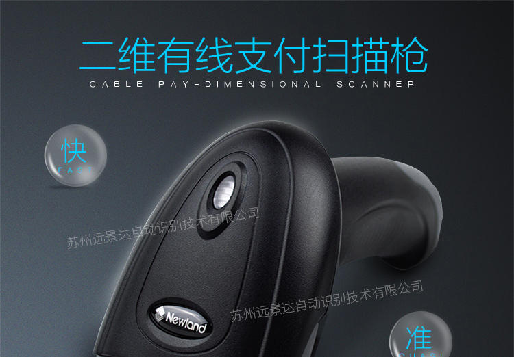 新大陸NLS-HR22條碼掃描槍優(yōu)點