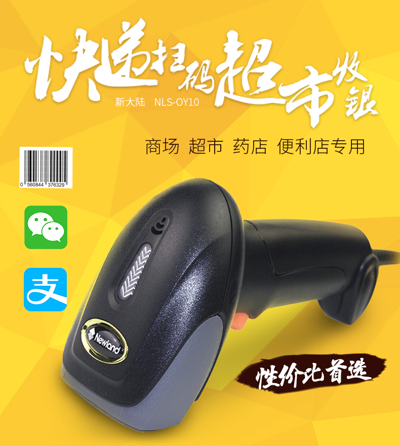 新大陸NLS-OY10 條碼掃描槍適用行業(yè)