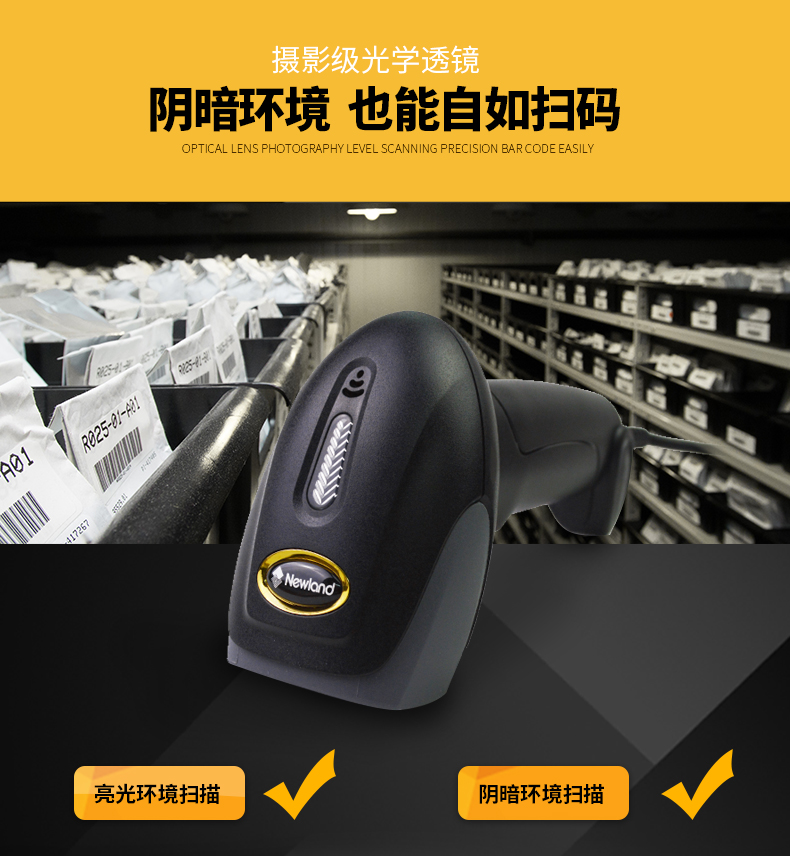 新大陸NLS-OY10 條碼掃描槍優(yōu)點