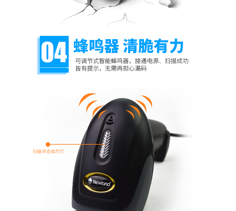 新大陸NLS-OY10 條碼掃描槍優(yōu)點