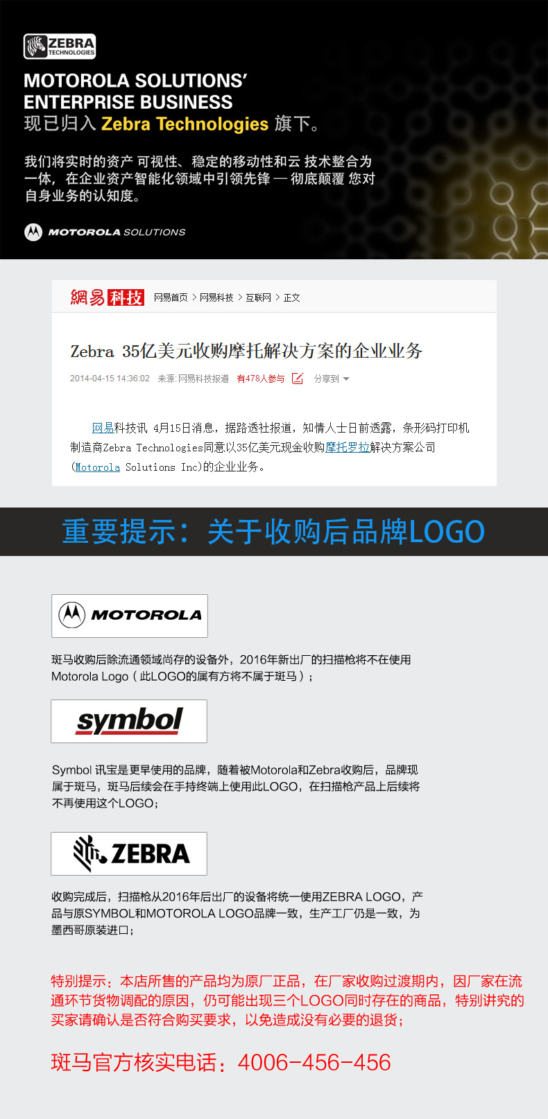 斑馬掃描槍簡介