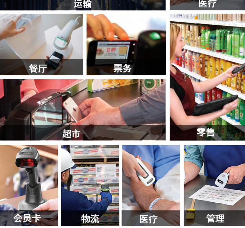 Zebra DS9808掃描槍產品應用行業介紹 Zebra DS9808掃描槍產品應用行業介紹