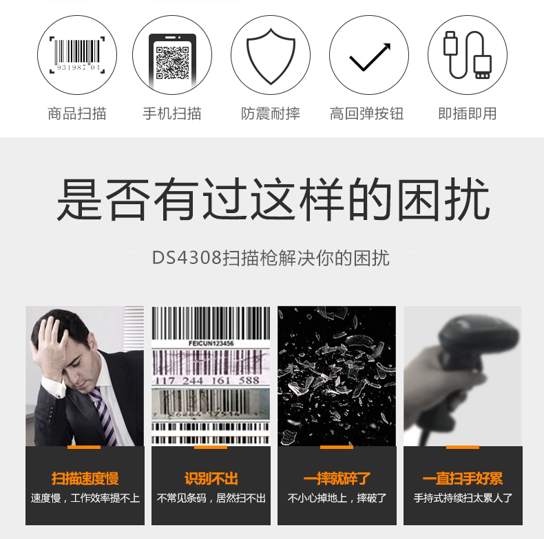 Zebra DS4308 條碼掃描槍作用及能夠解決的問題