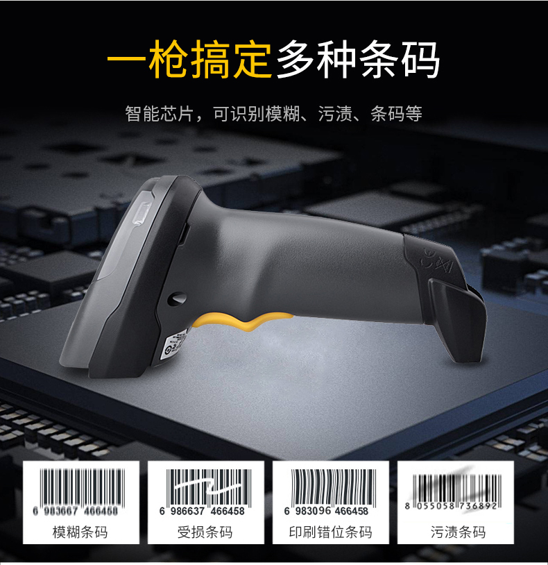 Zebra DS4308 條碼掃描槍作用