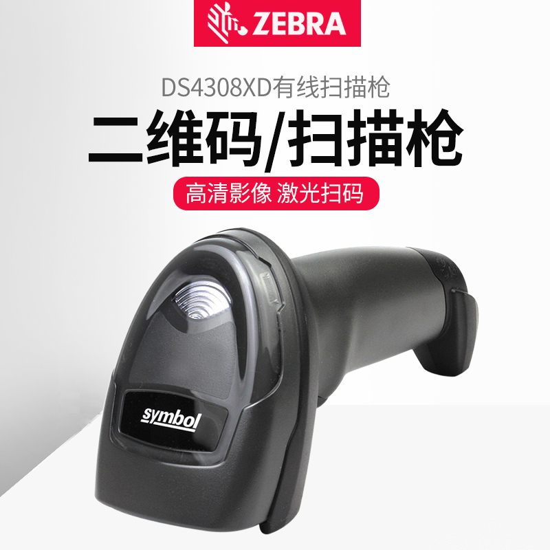 Zebra DS4308-XD 工業手持式二維條碼掃描槍