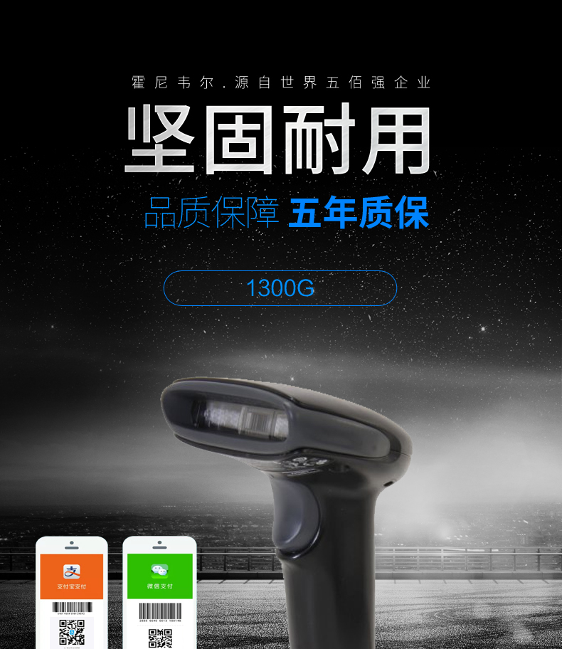 1300g掃描槍主要特性及優勢