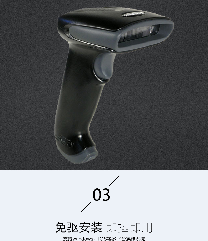 1300g掃描槍不用安裝驅動，即插即用