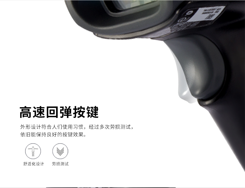 1452g二維條碼掃描槍采用高速回彈按鍵設計 1452g二維條碼掃描槍采用高速回彈按鍵設計