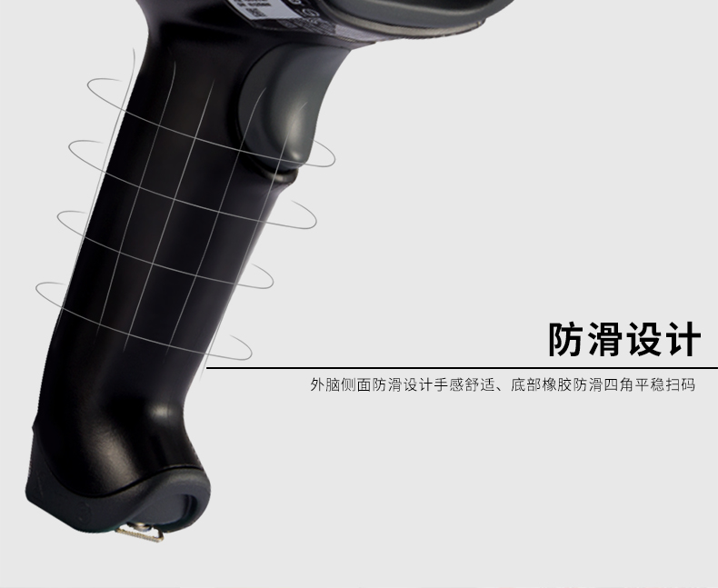 1452g二維條碼掃描槍采用了防滑設計原理 1452g二維條碼掃描槍采用了防滑設計原理