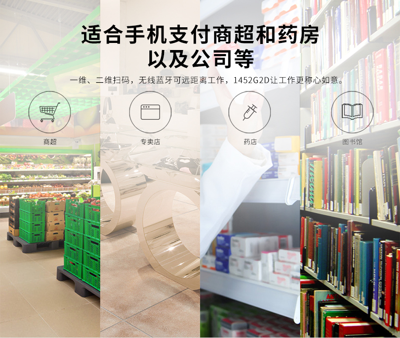 1452g二維條碼掃描槍能夠適應多種場景應用 1452g二維條碼掃描槍能夠適應多種場景應用