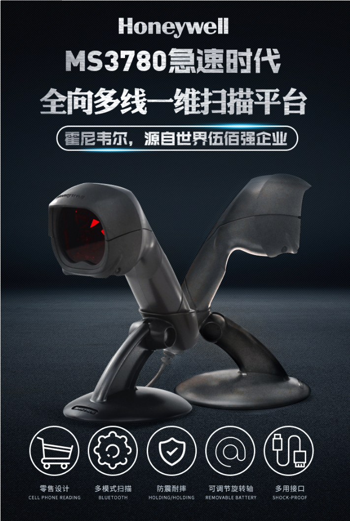 Hoenywell MS3780 掃描槍特性及優勢 Hoenywell MS3780 掃描槍特性及優勢