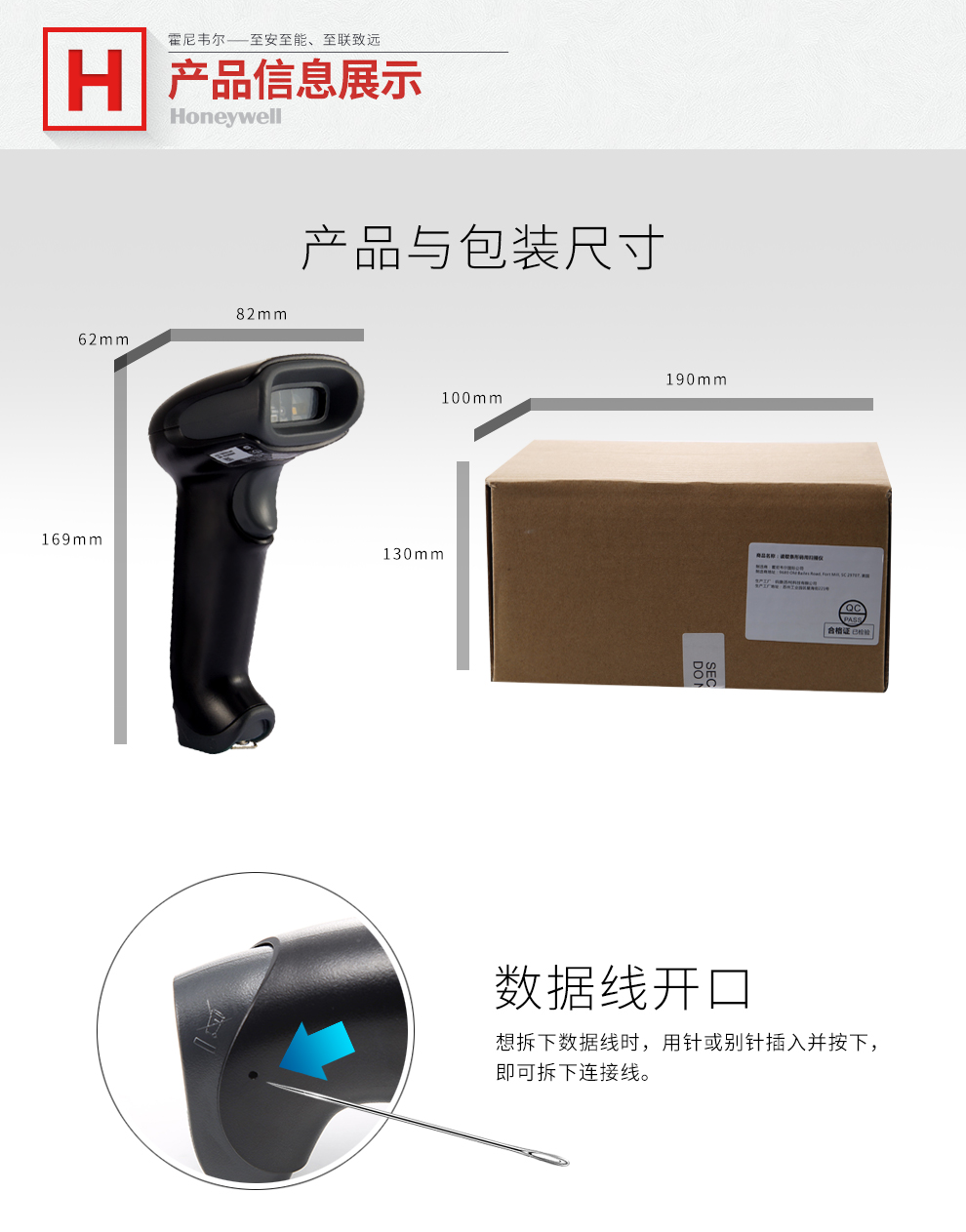 1450g條碼掃描槍產品包裝及尺寸描述 1450g條碼掃描槍產品包裝及尺寸描述