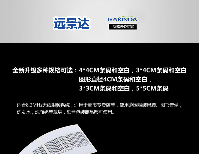 RFID電子射頻防盜軟標簽規格參數 RFID電子射頻防盜軟標簽規格參數