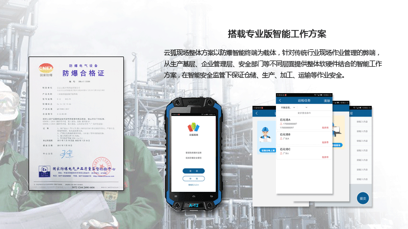 云狐A12(EX)智能防爆手持終端防爆合格證書 云狐A12(EX)智能防爆手持終端防爆合格證書