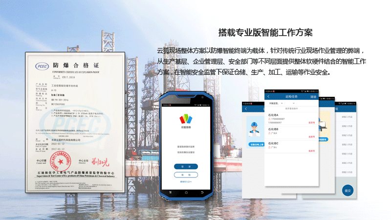云狐A10(EX)-石油行業(yè)防爆手持終端合格證書展示 云狐A10(EX)-石油行業(yè)防爆手持終端合格證書展示