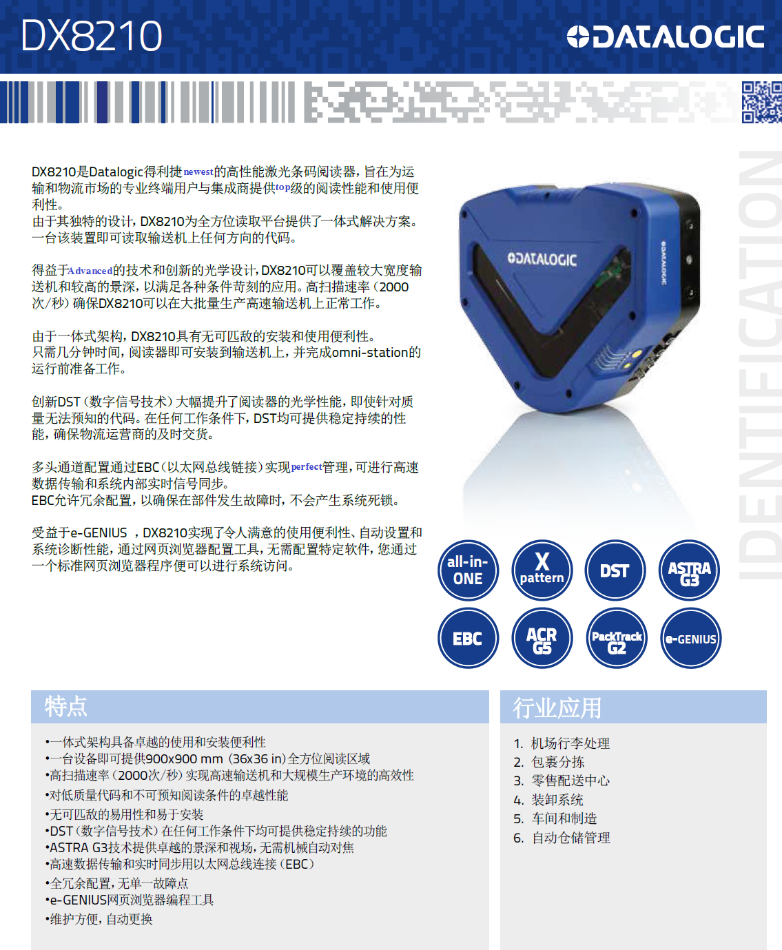 DX8210*方位條碼掃描固定式讀碼器詳細參數展示 DX8210*方位條碼掃描固定式讀碼器詳細參數展示