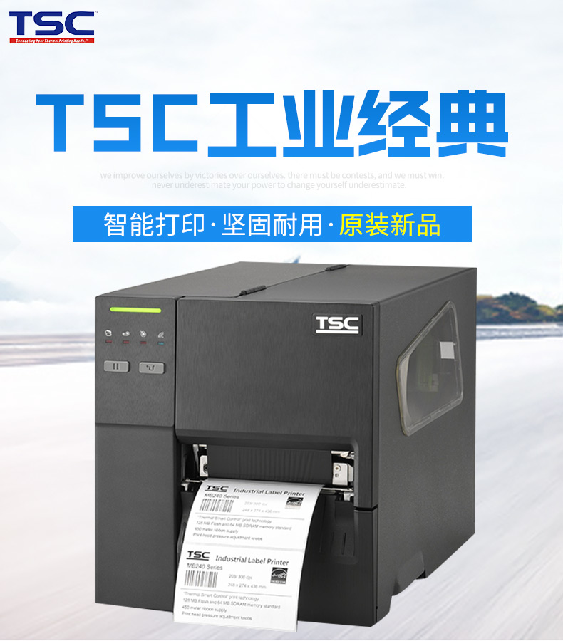 TSC MF2400/3400不干膠標簽條碼打印簡介 TSC MF2400/3400不干膠標簽條碼打印簡介