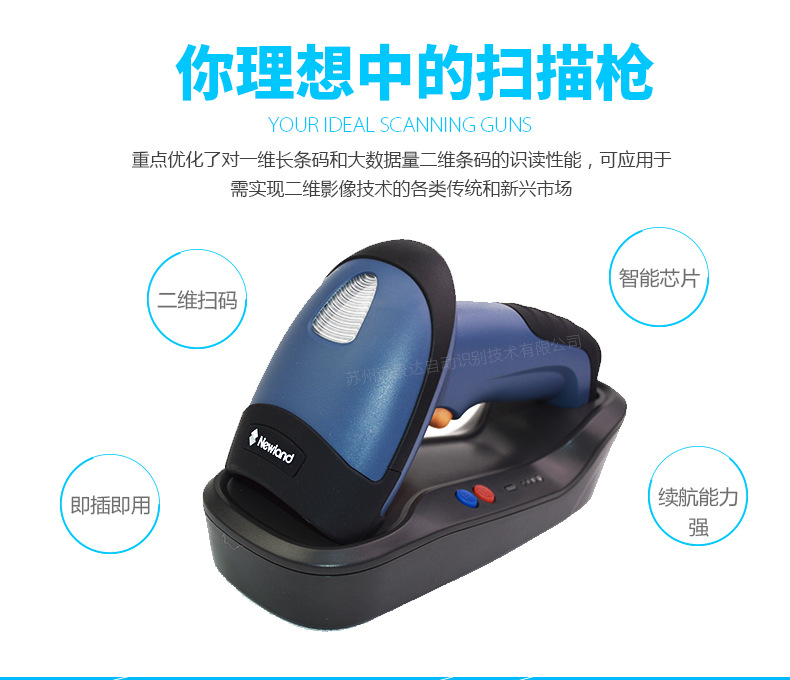 新大陸NLS-HR32 無線條碼掃描槍優點
