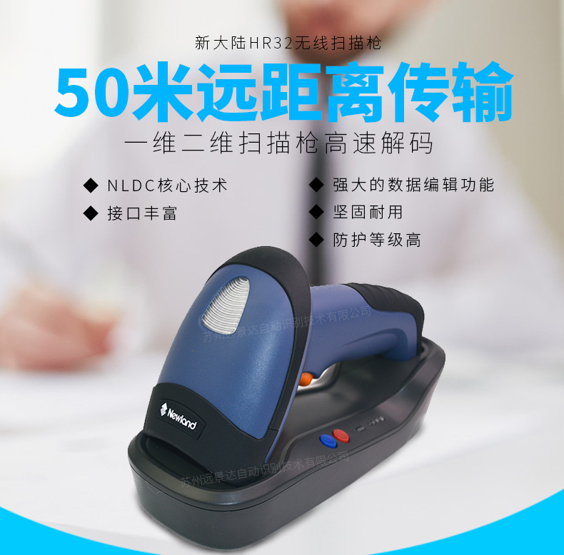 新大陸NLS-HR32 無線條碼掃描槍優點