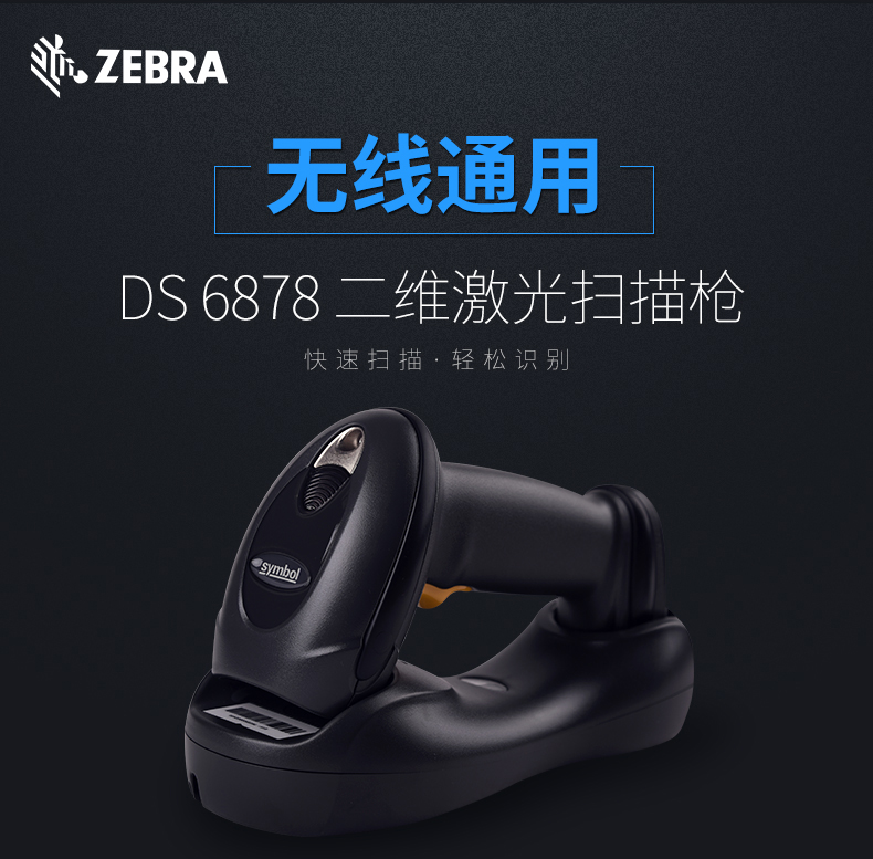 訊寶DS6878工業掃描槍