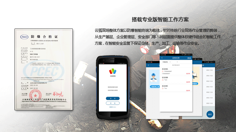 云狐A15(EX)-化工行業(yè)防爆手持終端合格證書展示 云狐A15(EX)-化工行業(yè)防爆手持終端合格證書展示