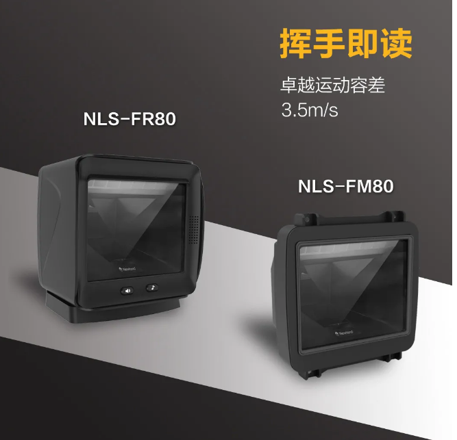 新大陸NLS-FR80、NLS-FM80.png