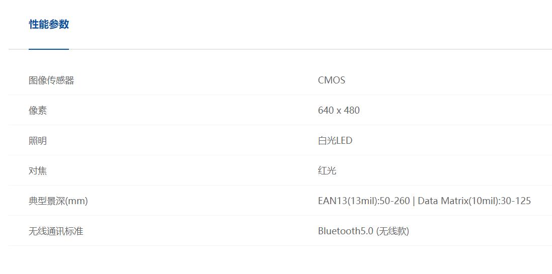 新大陸NLS-HR2000條碼掃描器參數(shù)圖 新大陸NLS-HR2000條碼掃描器參數(shù)圖
